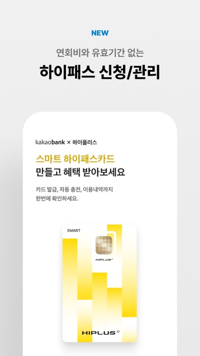 카카오뱅크 Screenshot