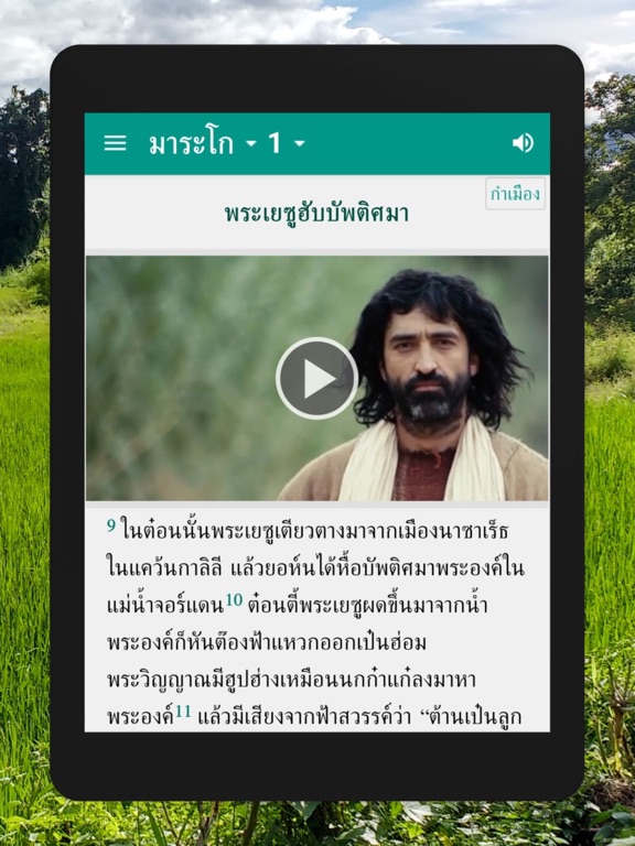 Northern Thai Lanna Bible iPad screenshot 3 - Reference app