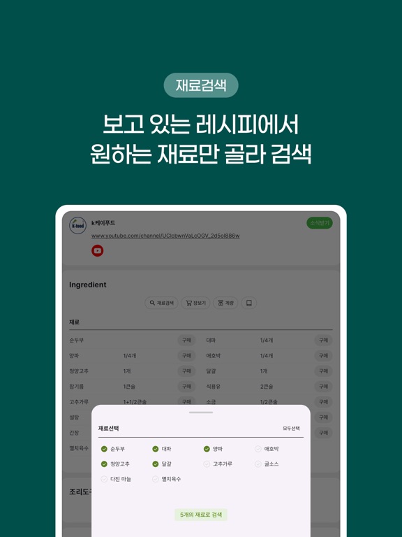 Screenshot #6 pour 요리백과 - 만개의 레시피