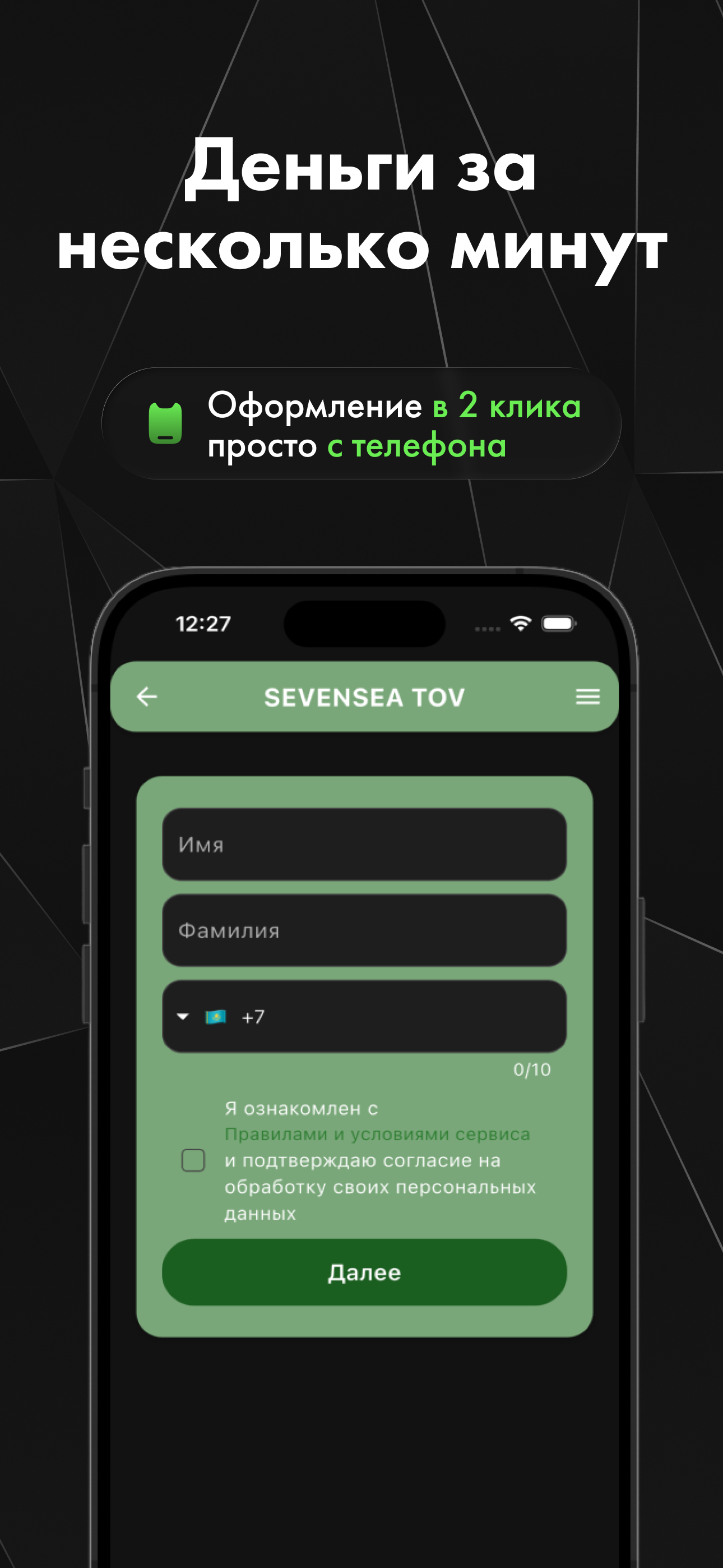 Займ ДоЗП от SEVENSEA  LLC