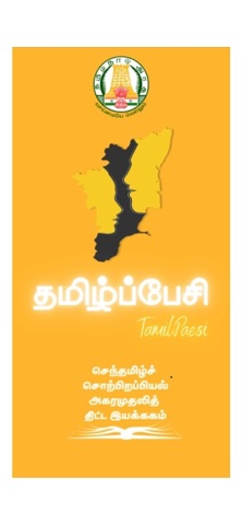 Tamilpaesi App Screenshot 3 of 7