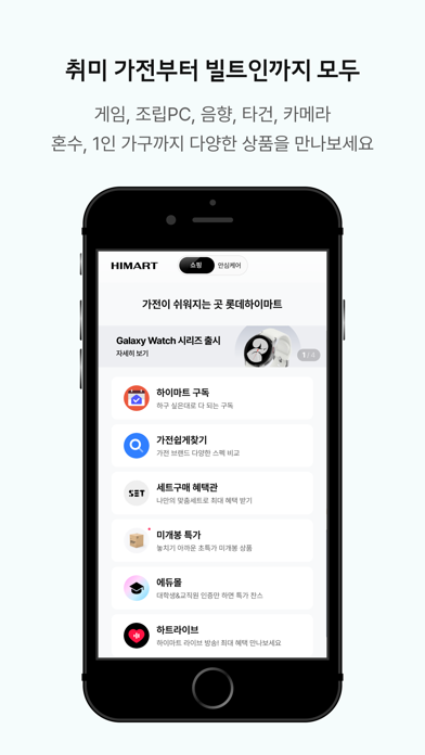 롯데하이마트 iPhone screenshot 7