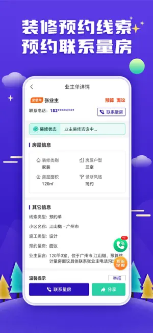 51装修接单-家装公装接单派单平台 screenshot 2