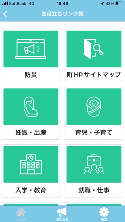 日高川町防災・行政情報アプリ