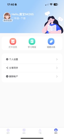 魔力娃 - 小学生口算神器 screenshot