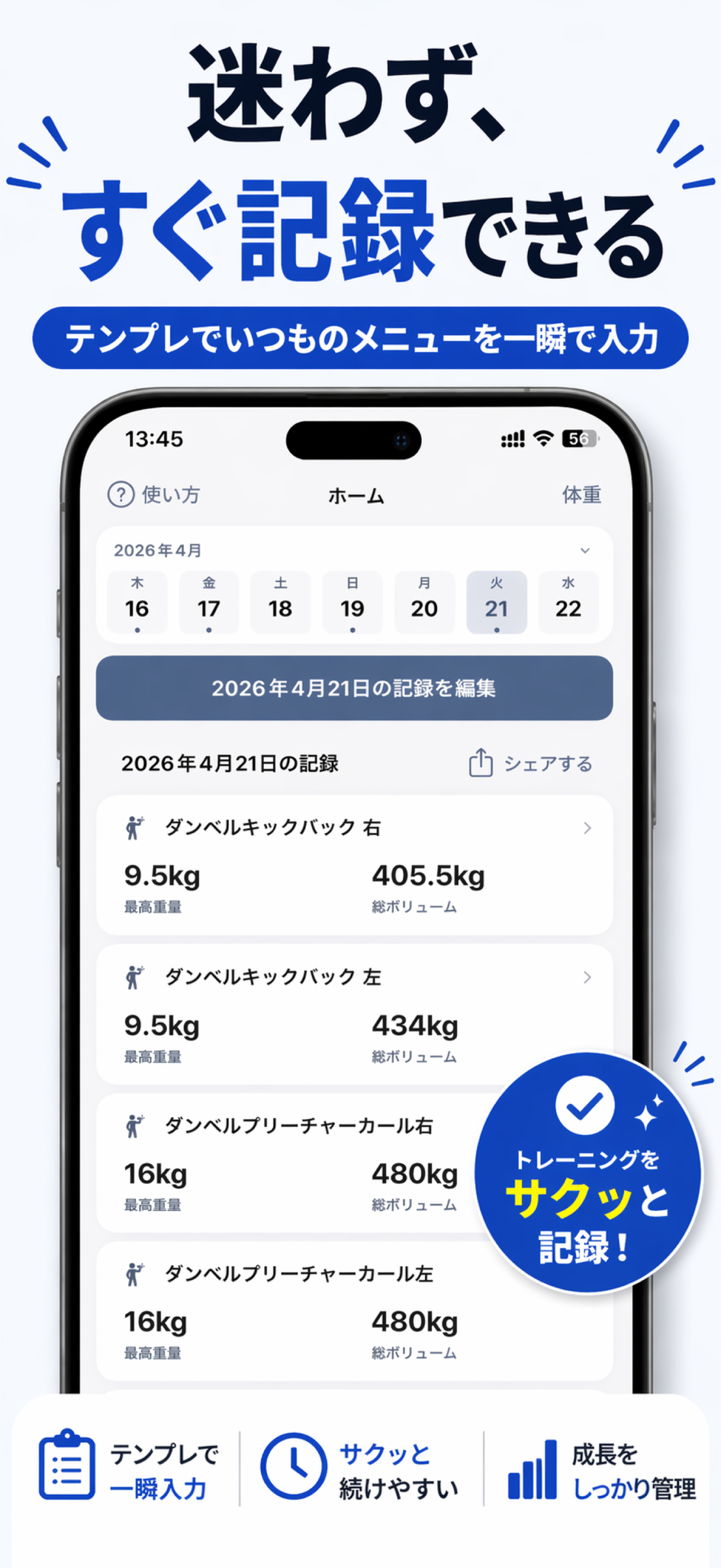 ワークアウトメモリー - 筋トレ記録