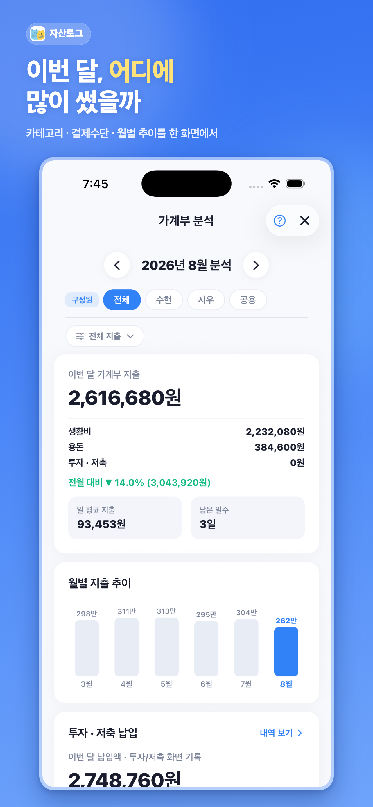 자산로그 - 개인·부부 자산관리 screenshot 8