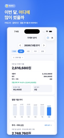자산로그 - 개인·부부 자산관리 screenshot