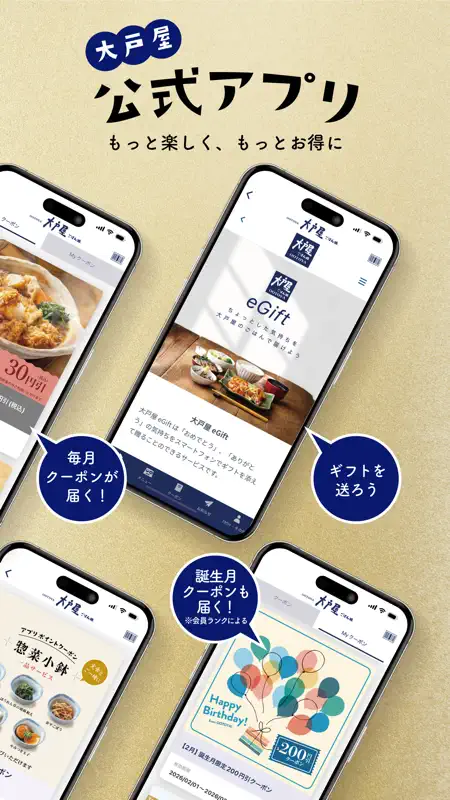 大戸屋公式アプリ クーポン・ポイントでお得に screenshot 6 of 6