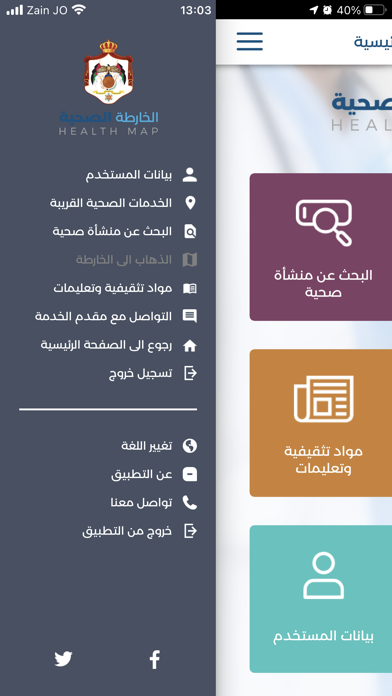 الخارطة الصحية الأردنية Screenshot