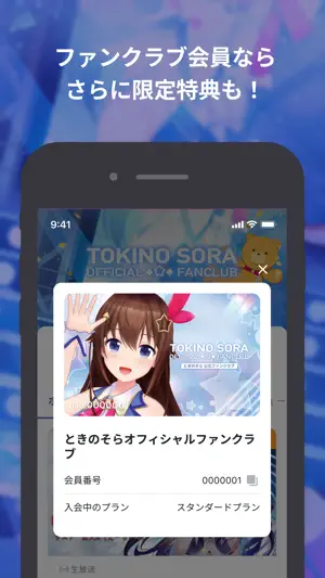 ときのそら オフィシャルファンクラブ screenshot 4