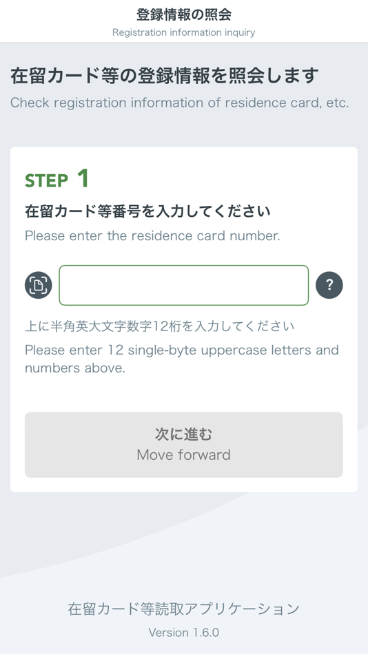 #1. 在留カード等読取アプリケーション (iOS) 由: IMMIGRATION SERVICES AGENCY
