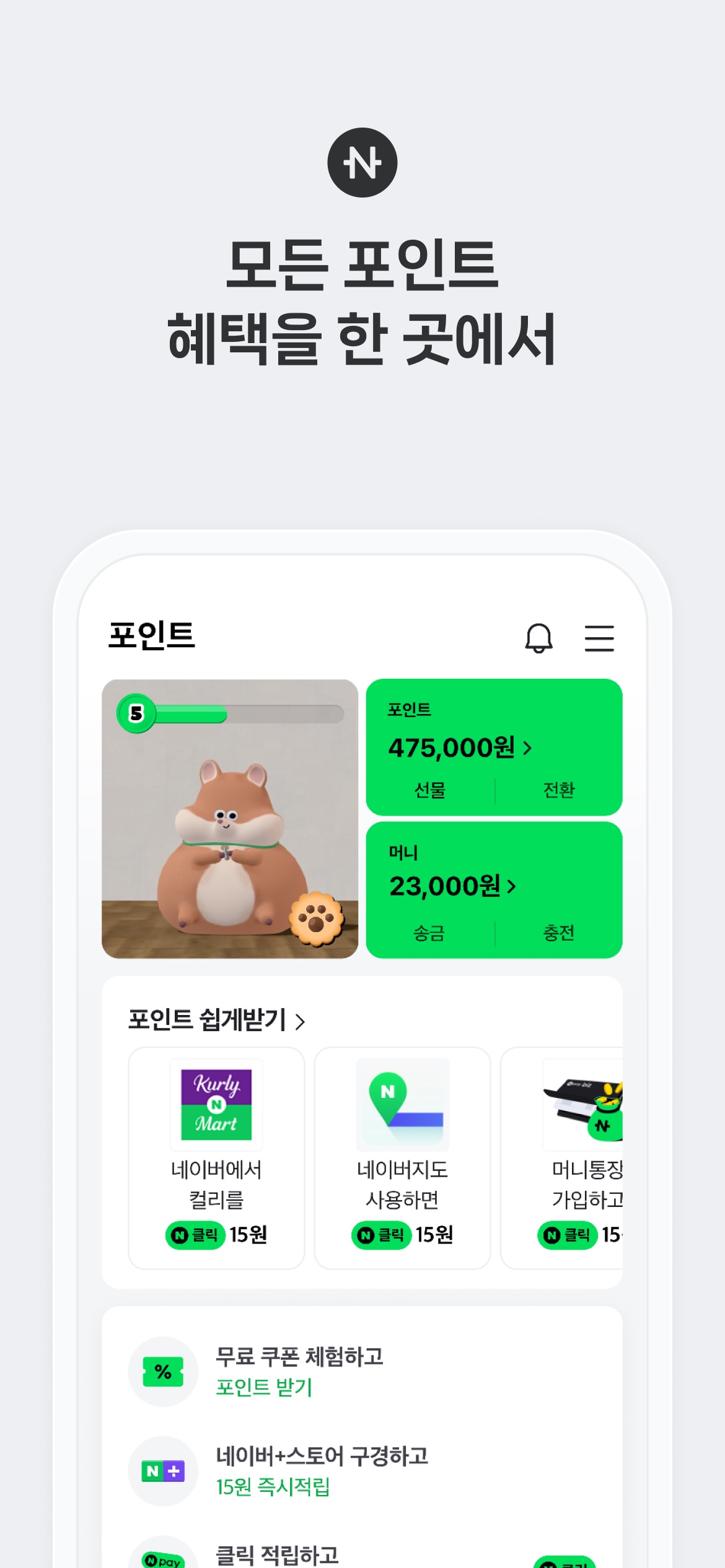 네이버페이 스크린샷 7
