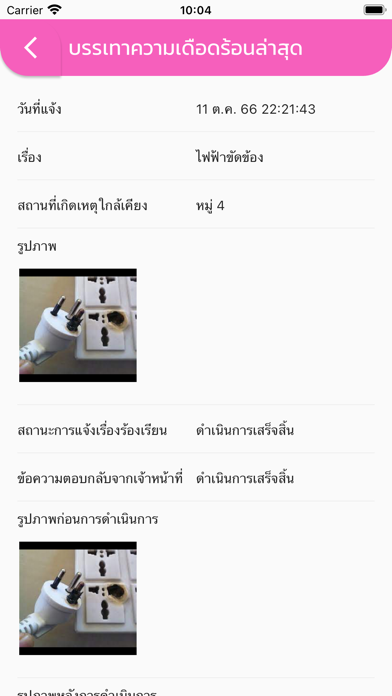 องค์การบริหารส่วนตำบลบางวัน Screenshot