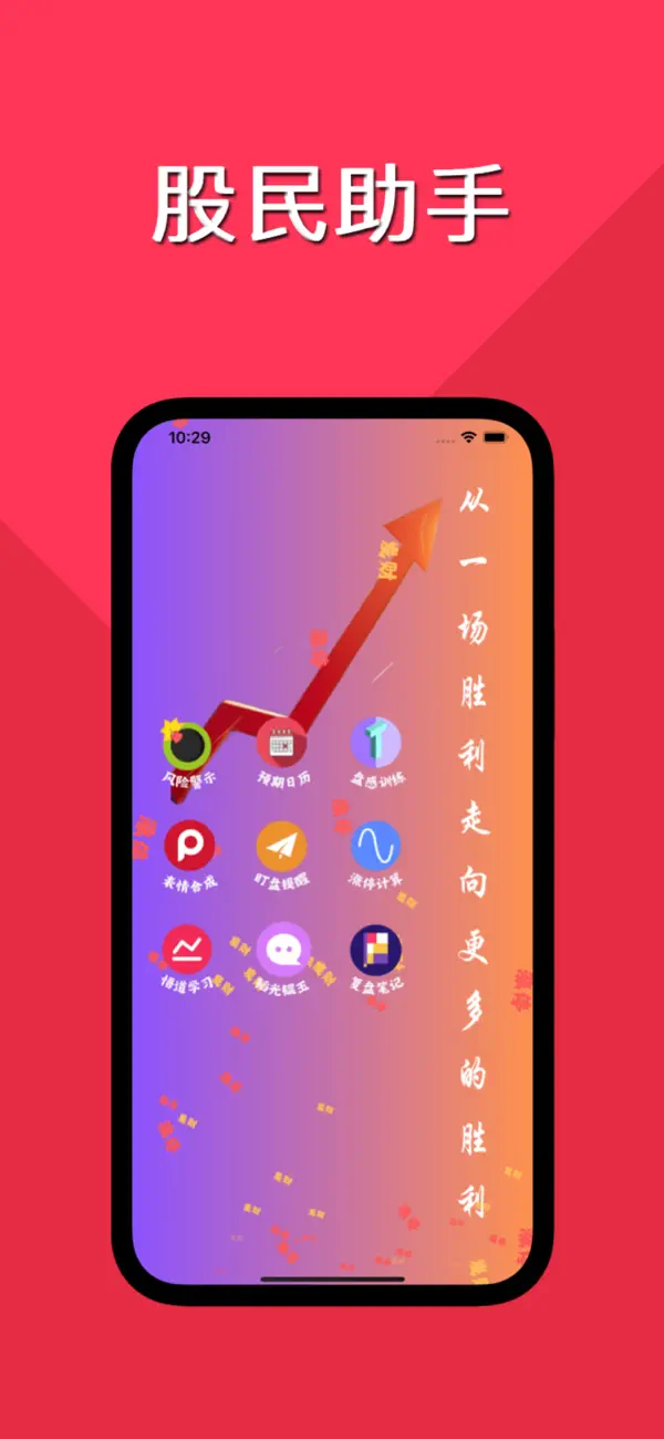 Screenshot #1 pour 股民助手-AI智能工具
