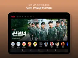 TVING screenshot 11