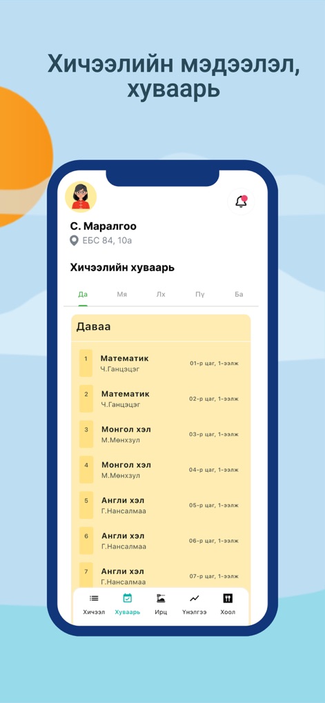 Багш апп - Users benefit from a clear weekly schedule layout and an intuitive bottom navigation menu for all academic needs.
