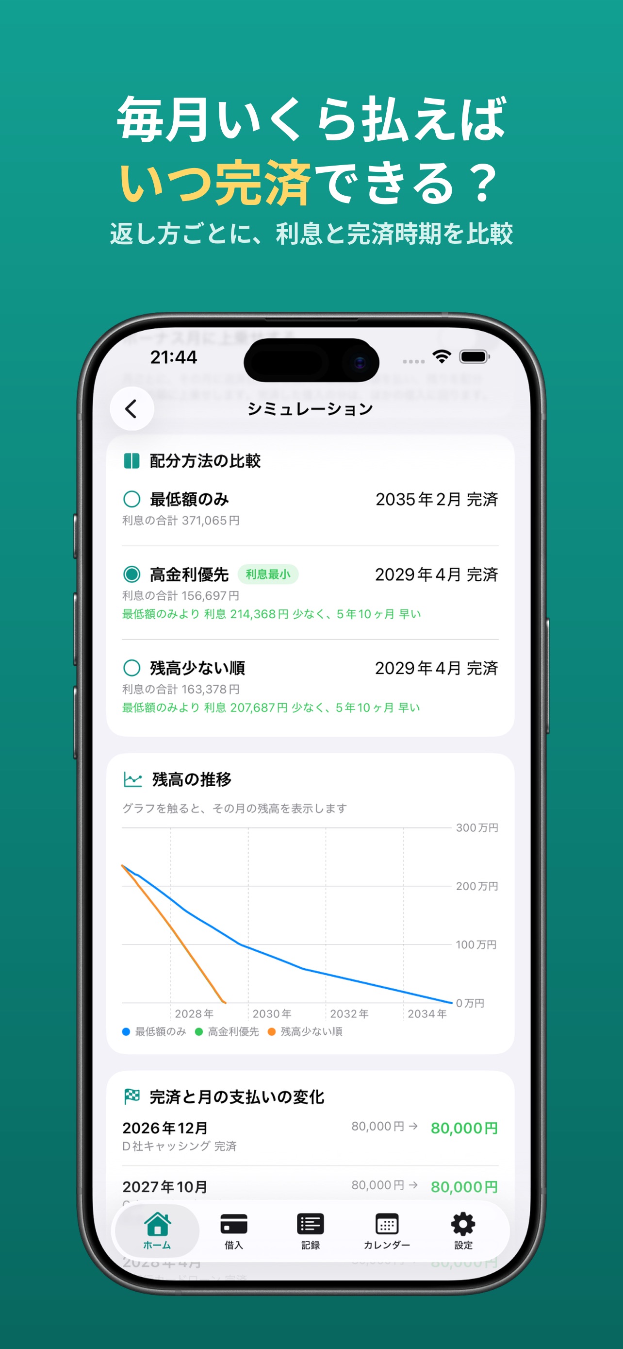 Screenshot 2 of 返済管理
