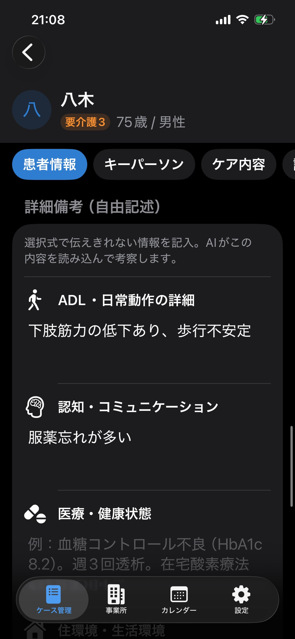 ケアーず screenshot 3
