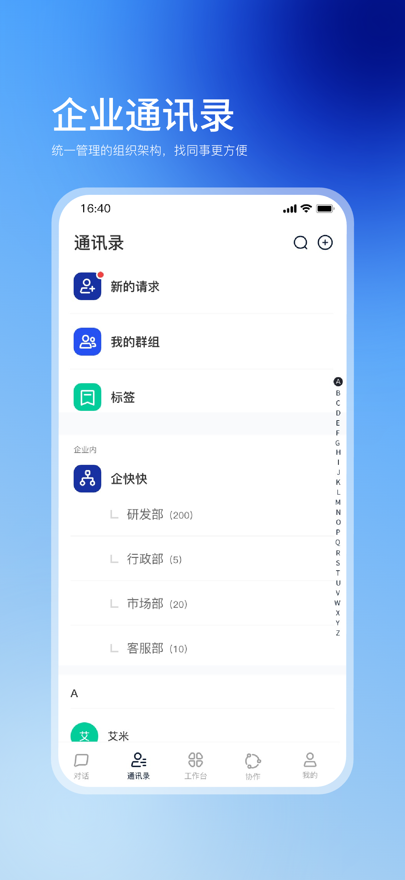 企快快-加密安全通讯软件 screenshot 6