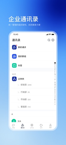 企快快-加密安全通讯软件 screenshot