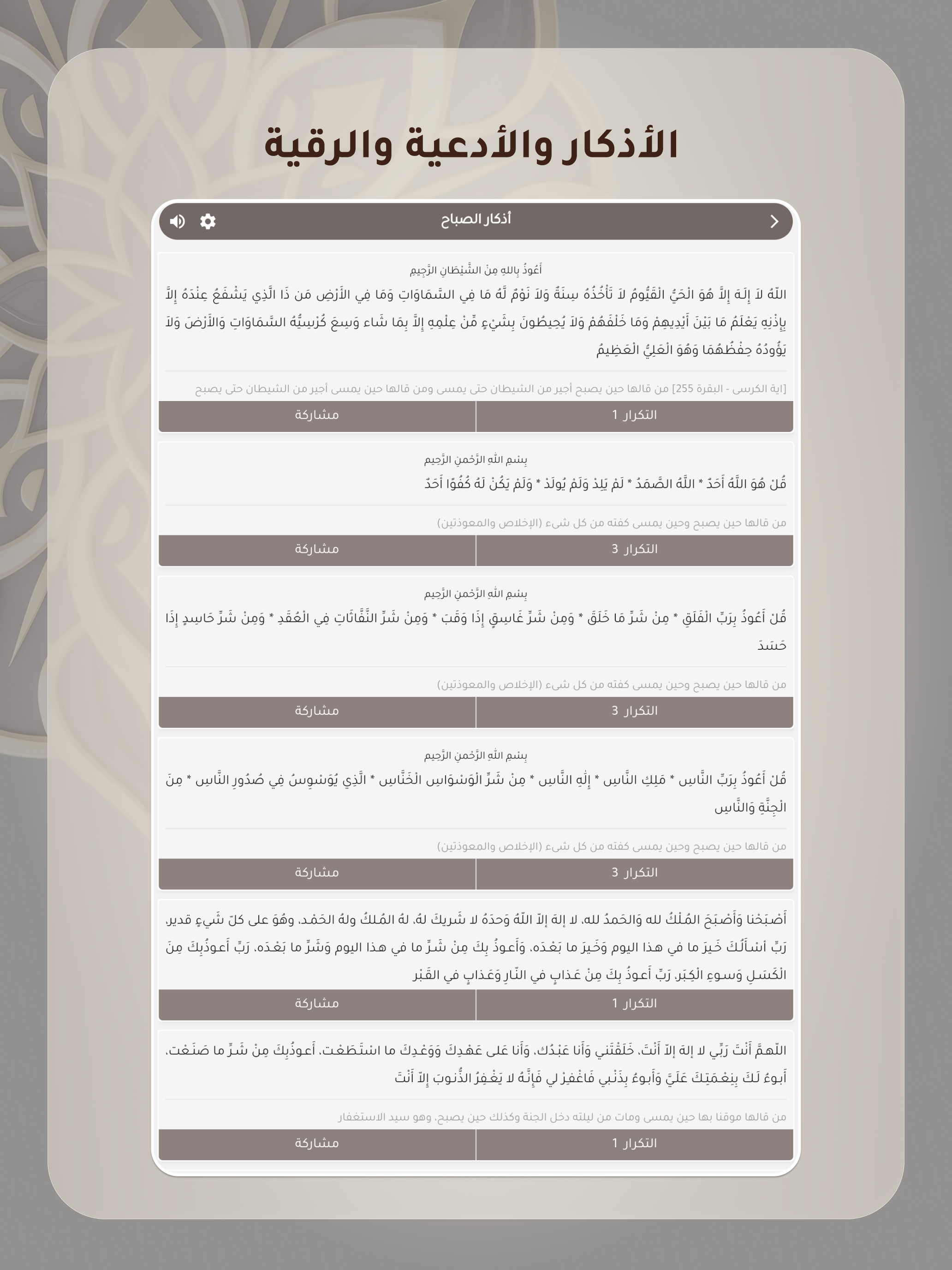 مستقيم:قرآن، أذكار، سبحة، أذان
