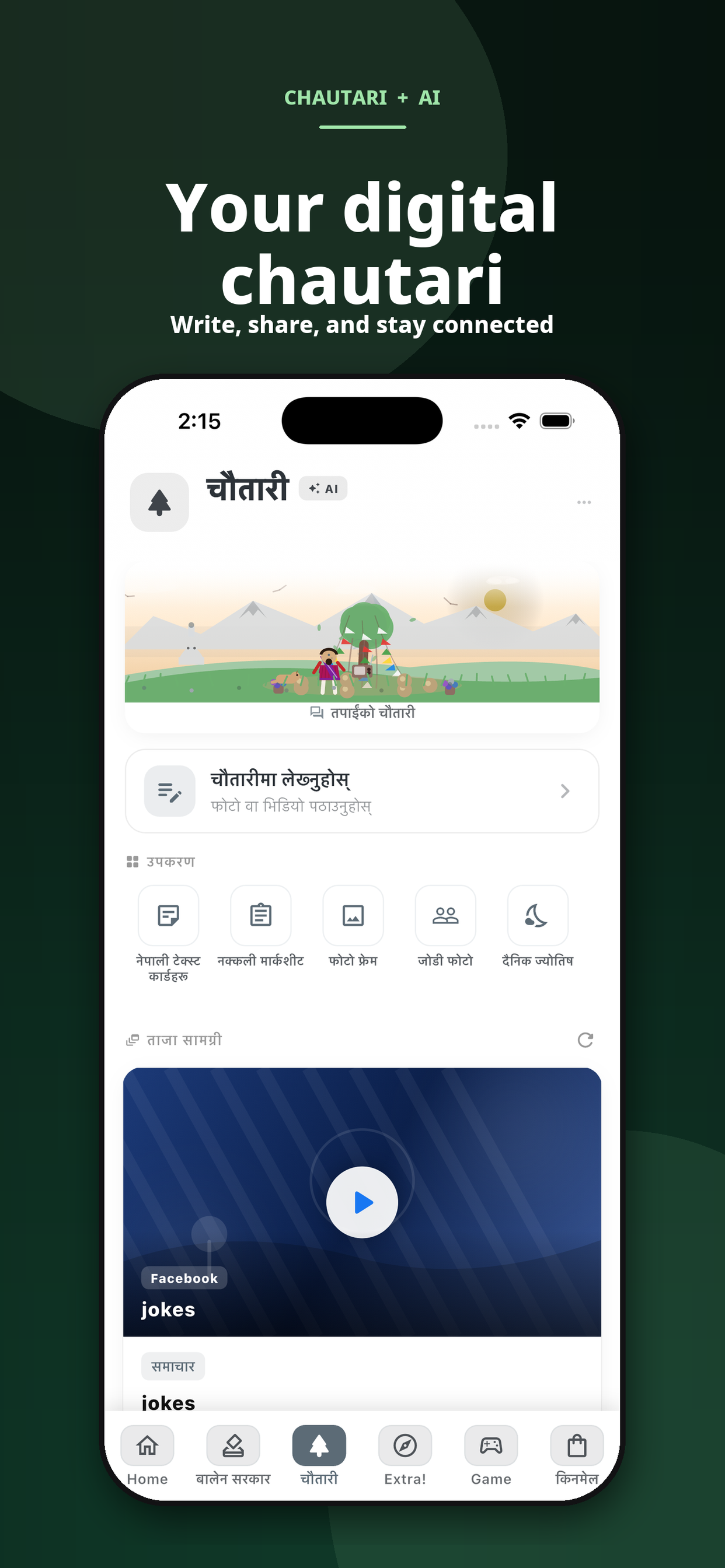Nepali One - Radio FM Shopping screenshot 6