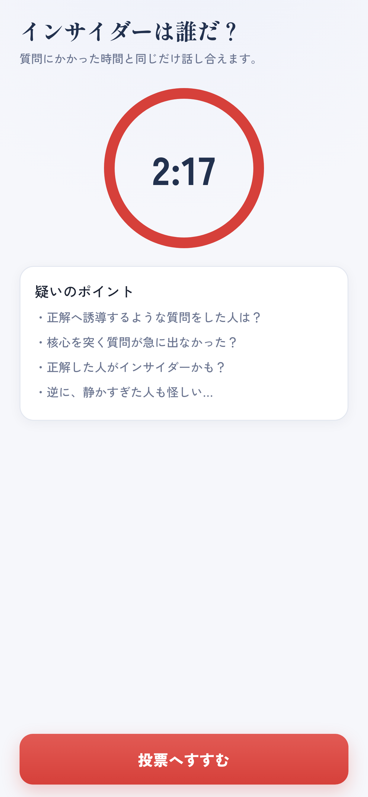 インサイダーを暴け screenshot 6