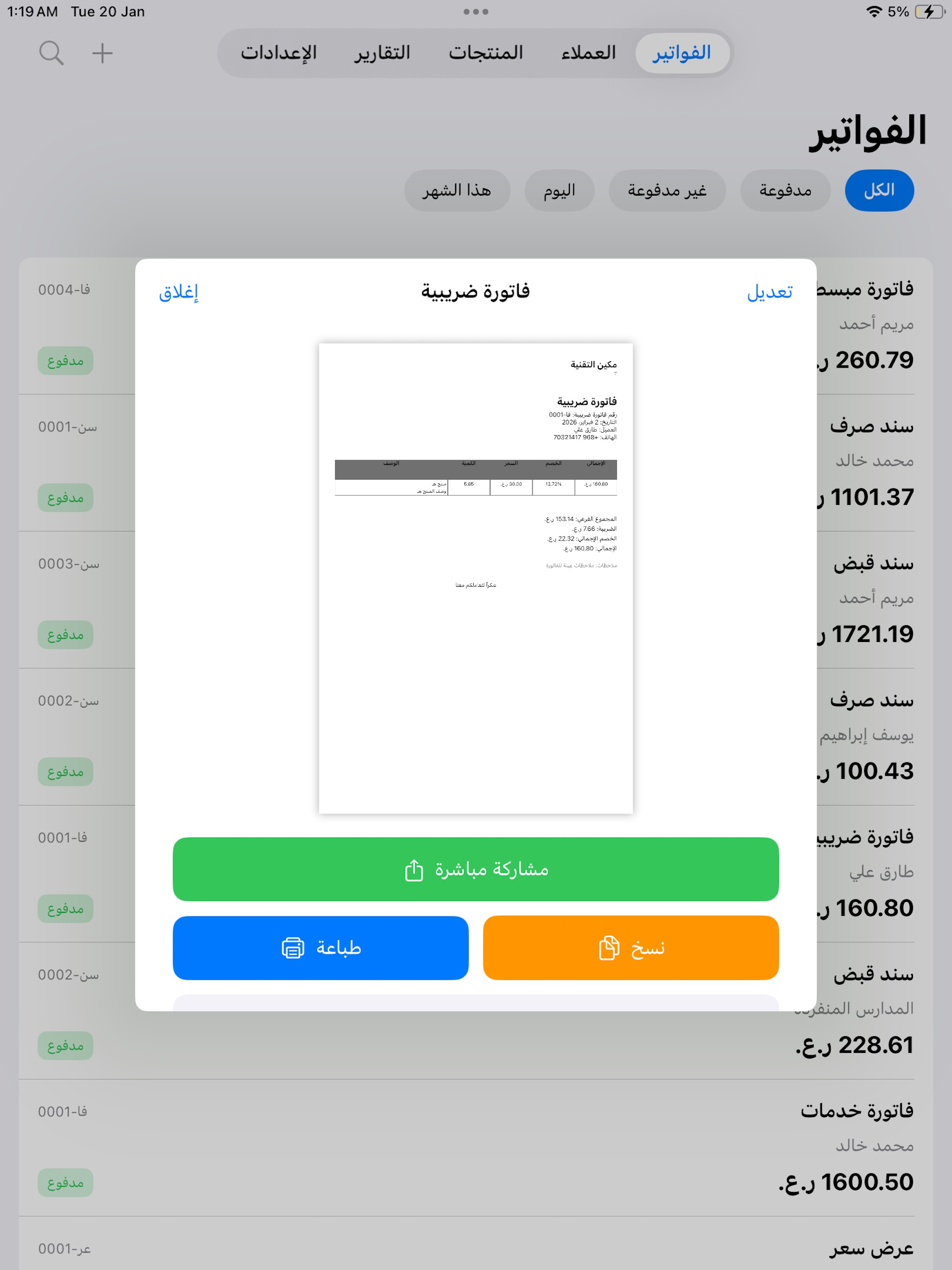 دفتري - الفواتير والإيصالات