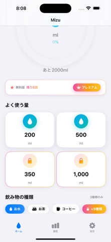 水分補給リマインダー＆記録 - Mizu screenshot
