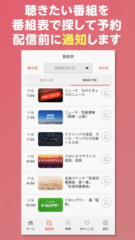 NHK ONE らじるらじる ラジオ配信アプリ screenshot 5 of 6