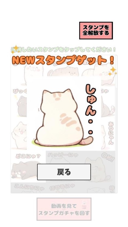 スタンプ - 猫のもちねこ screenshot-6