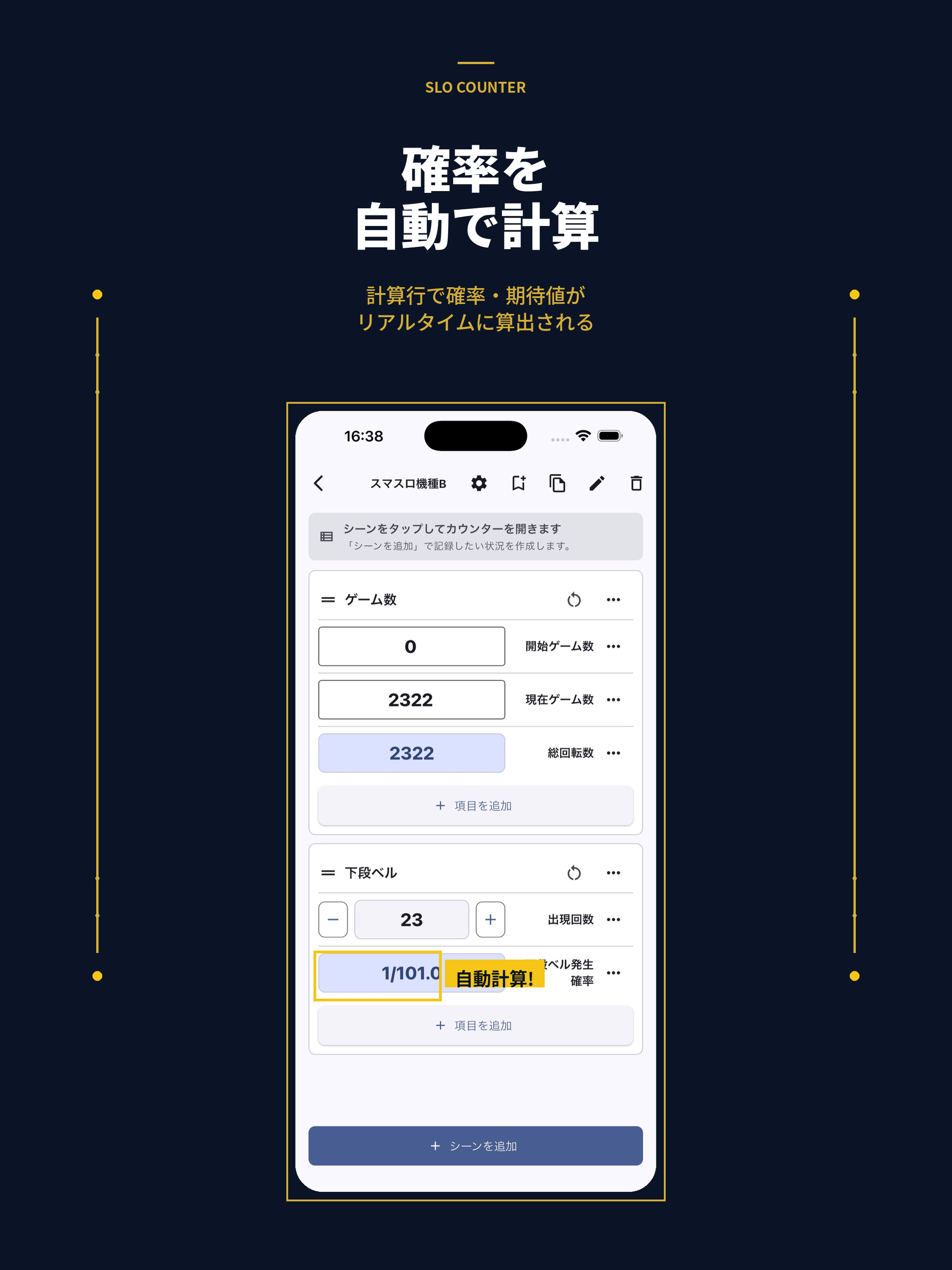 スロカウンター - パチスロ小役カウント