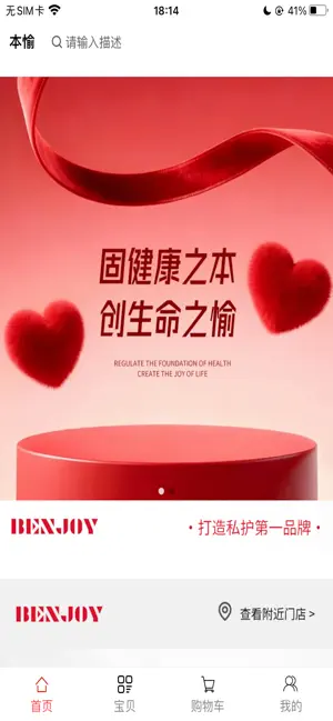 本愉健康 screenshot 1