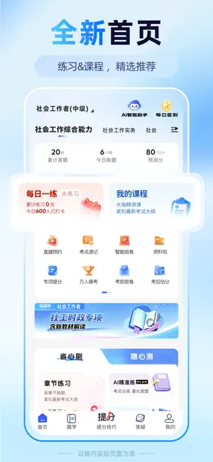 益题库 screenshot 1