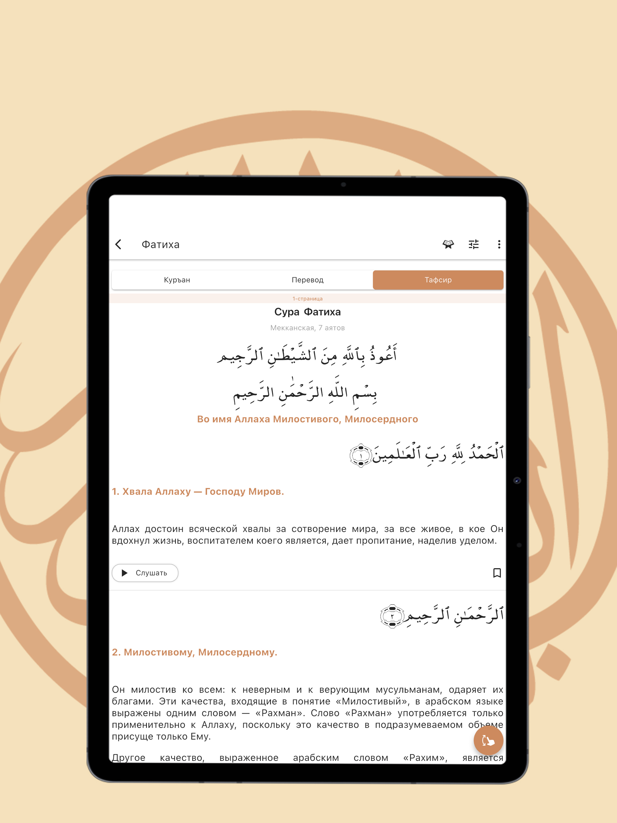 Тафсир Хилал (на русском)