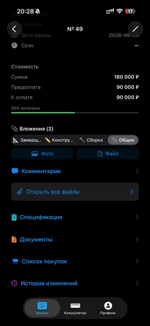 Ordio — заказы и расчёт мебели screenshot 4
