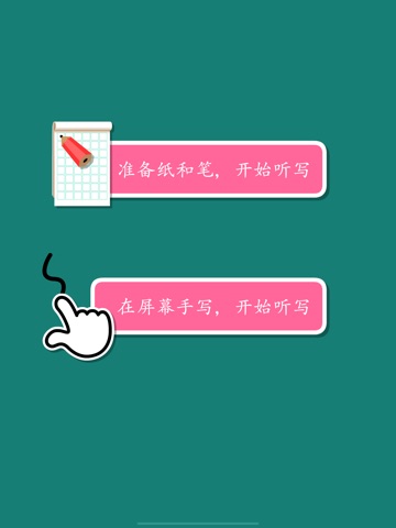 Listen write Chinese:1st Grade iPad screenshot
