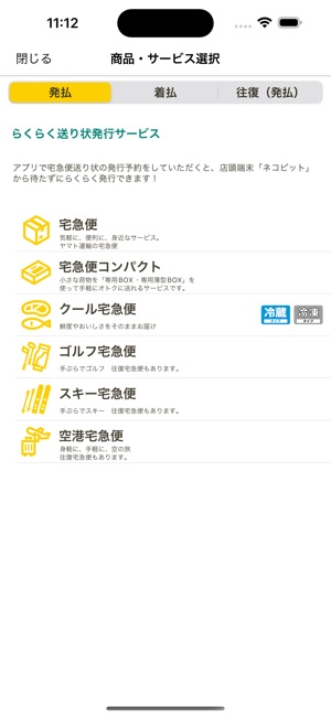 KuronekoyamatoOfficialApp on the App Store