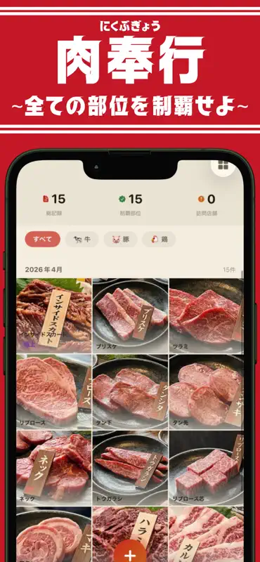 肉奉行（ニクブギョウ） screenshot 1 of 4