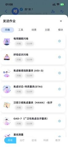 慧心助手 screenshot
