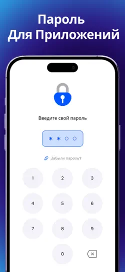Скриншот App Lock - скрыть приложения на iPhone 5