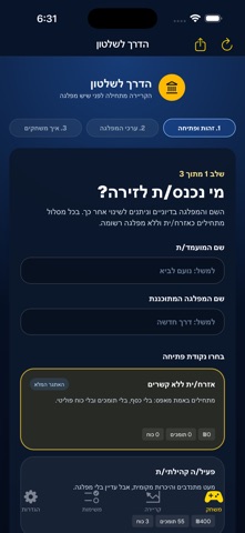 הדרך לשלטון screenshot 1