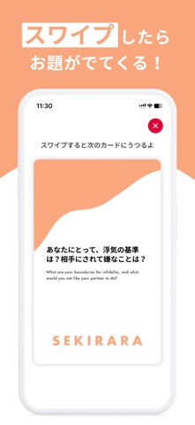 SEKIRARA - 話題が広がる質問カードゲーム のスクリーンショット