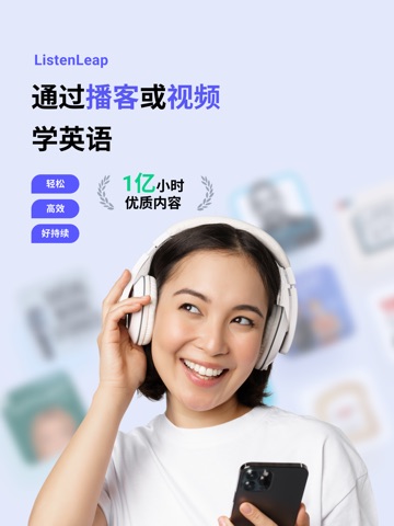 ListenLeap - 轻松听懂英语 iPad screenshot 1