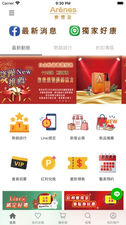 Arenes愛霓思為您呵護肌膚