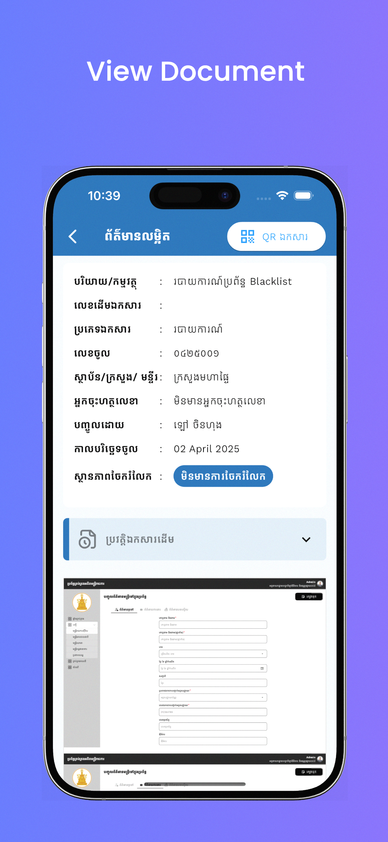 DMS Preah Vihear screenshot 4