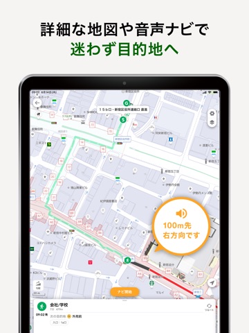 NAVITIME（地図と乗換の総合ナビ） iPad screenshot 5