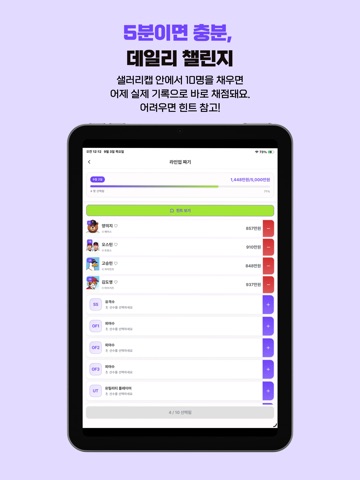 RallyPick | 랠리픽 - 판타지 야구 iPad screenshot 3
