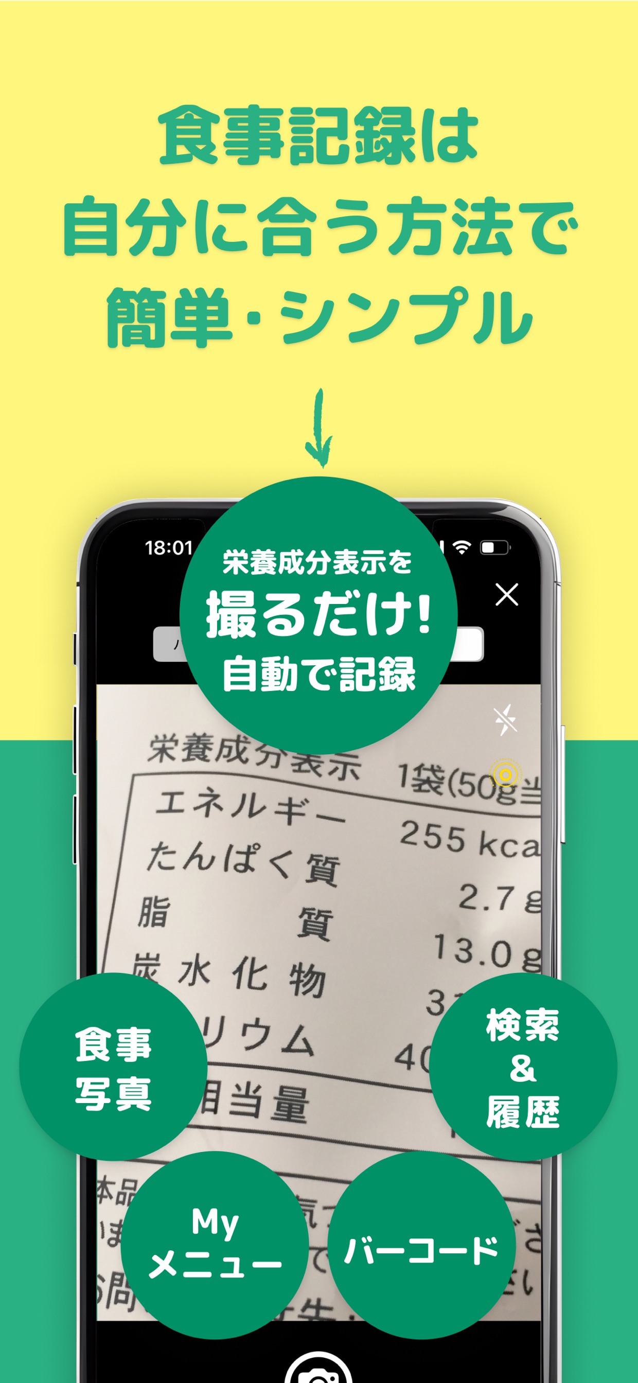 食事記録は自分に合う方法で簡単・シンプル